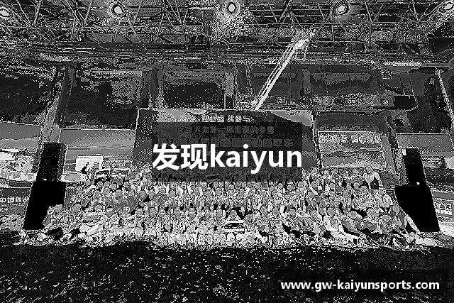 发现kaiyun