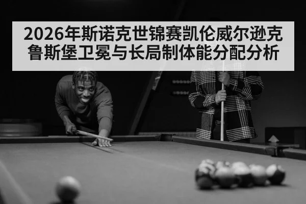 snooker player concentration